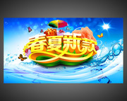 春夏新款促销海报