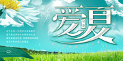 初夏海报模板