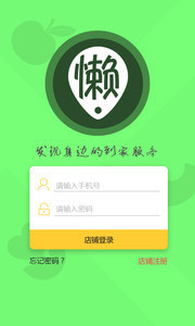 手机APP登陆界面
