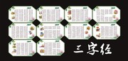三字经展板下载