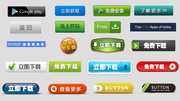 网页按钮素材