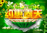 约惠春天海报