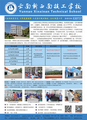 职业技工学校招生简章