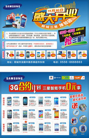 手机店开业促销DM