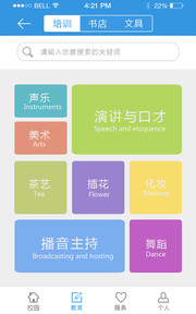 手机APP扁平化界面