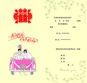 结婚请柬内页模板