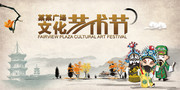 文化艺术节活动舞台背景