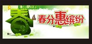 春天海报素材