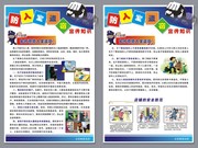 公安局防盗宣传栏