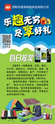 APP软件营销展架