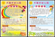 幼儿园招生彩页