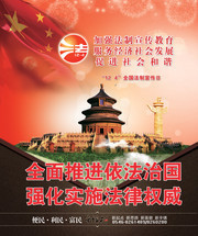 依法治国宣传图片