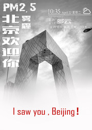 雾霾宣传图片