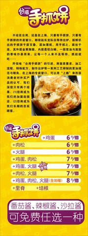 手抓饼展架模板