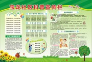 社区科普宣传栏