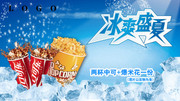 夏天饮料促销海报