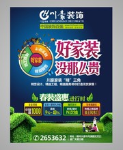 装饰公司春天海报