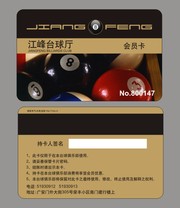 台球VIP卡下载