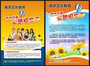 外语培训班招生传单