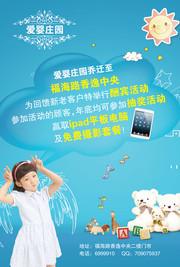 儿童摄影乔迁海报
