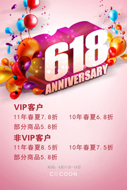 618促销海报