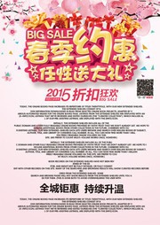 春季约惠促销海报