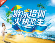 游泳培训班招生广告