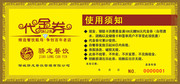 餐饮代金券下载