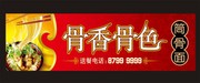 面馆门头图片