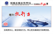 提示执行力企业文化墙