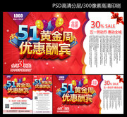 商场51节促销海报下载