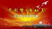 劳动美主题演讲比赛背景素材