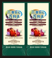 活动展架模板下载