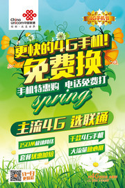 中国联通手机促销海报