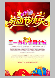 劳动节快乐展架下载