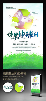 世界地球日宣传画下载