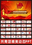 ��ί��������PPTģ������