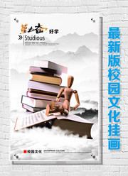 学校励志标语挂图图片下载