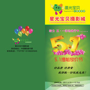 儿童影楼五一传单设计
