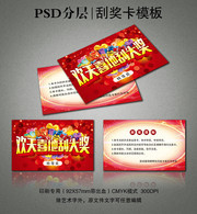 刮奖卡设计图