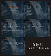 机械工程系求职简历PPT