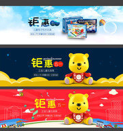 玩具店淘宝促销店招下载