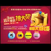 五一商场抽奖海报下载