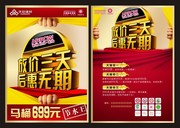 建材店活动宣传单设计