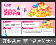 开业宣传卡片模板
