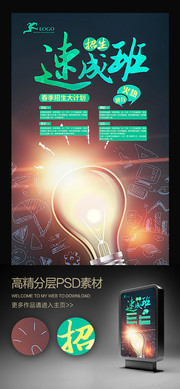 <b>中考速成班宣传海报下载</b>