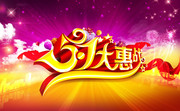 51劳动节大惠战海报