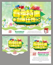 春季商场促销海报素材
