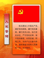 入党诗词展板下载