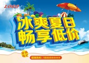 冰爽夏日海报设计